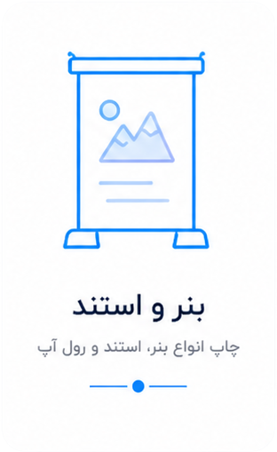 بنر و استند