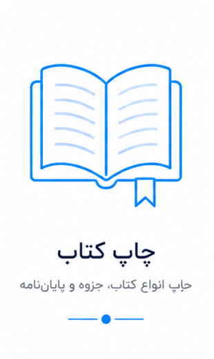 چاپ کتاب