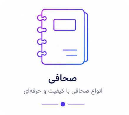صحافی