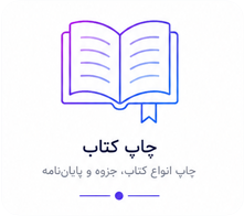 چاپ کتاب