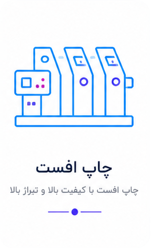 چاپ افست