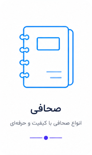 صحافی